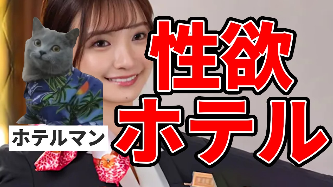 ビジネスホテルは変人と変態の融合場所だった話