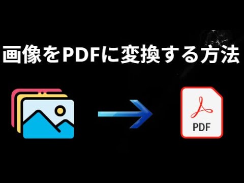 【最新】 写真 を Pdf に する 方法 経歴＆学歴まとめ 2026 #854