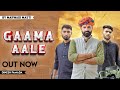 Gaama aale  official kakakajod  ft dinesh famada  latest hariyanvi song