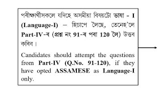 CTET Assamese Question Paper | CTET Assamese Paper | Assamese | CTET 2026