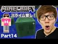 【マインクラフト】ヒカキンのマイクラ実況 Part14 スライム探してみた！