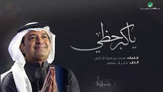 راشد الماجد ياكبر حظي || النسخه الاصليه (حصريآ)|+ 2021