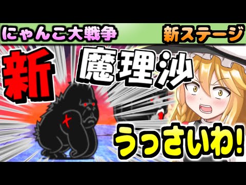 【ゆっくり実況】にゃんこ大戦争@闇討ちの戦いで知らないブラッゴリが出てきた! 【無課金】