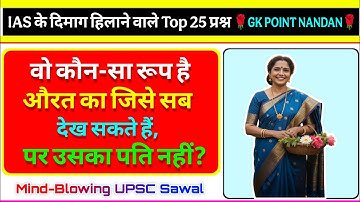 Most Brilliant Answers OF UPSC, IPS, IAS Interview Questions | सवाल आपके हमारे जवाब | Gk Part - 13
