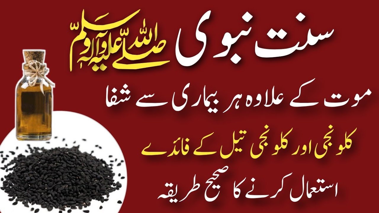 Kalonji Benefits in urdu hindi Kalonji Ke Fayde/Fawaid Kalonji Ka