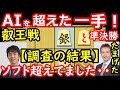 藤井聡太二冠が叡王戦で“AI超え”の手を指していたことが明らかになりました・・・　【将棋解説】