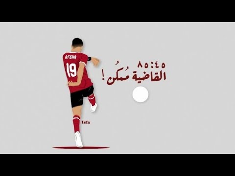 الذكرى السنوية للقاضية ممكن - الذكرة الاولى لمبارة نهائى القرن بين الاهلى والزمالك - بشكل كوميدي 