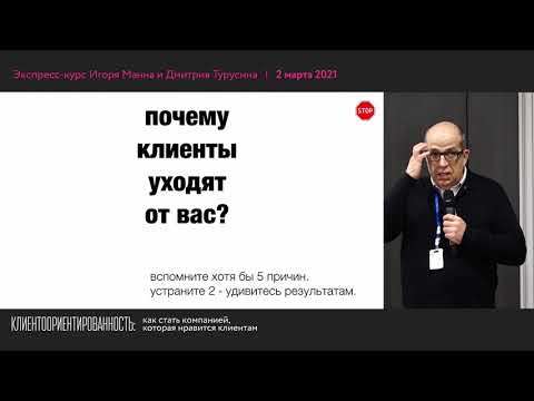 Отрывок экспресс-курса «Клиентоориентированность: как стать компанией, которая нравится клиентам»