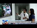 尼泊尔专家：泥石流灾害源头在尼泊尔一侧 | CCTV中文《新闻直播间》