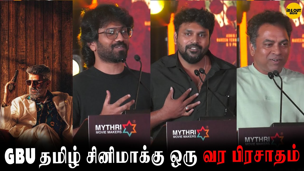 படமே பேசிடுச்சு இப்ப THANKS மட்டும் சொல்லுறன் ... | Good Bad Ugly Grand Success Meet | 