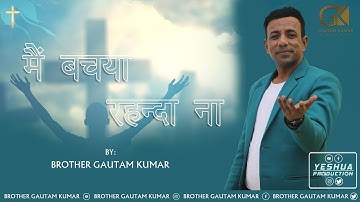 Mein Bacheya Rehnda Na | Brother Gautam Kumar | Live Worship | Masihi Geet Hindi 2016