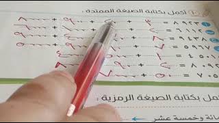 حل اسئلة سلاح التلميذ علي الصيغة الرمزية والممتدة و اللفظية الصف الثالث الابتدائي الترم ١منهج جديد