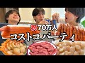【ありがとう】TikTok70万人記念のコストコパーティはやっぱり謎テンションでした
