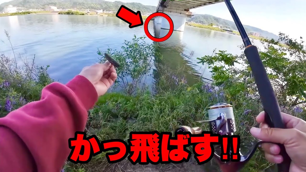 ショアジギタックルで沖の橋脚まで大遠投して紀ノ川のデカバスを狙い撃ちしてきた