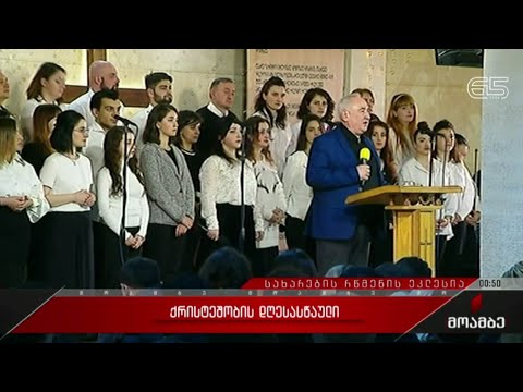 ქრისტეშობის დღესასწაული სახარების რწმენის ეკლესიაში