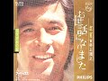 お世話になりました ( &#39;71 ) 井上順之(井上順) / Jun Inoue &quot; Goodbye &quot;