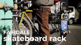 【FAIRDALE】自転車への取り付けほぼワンタッチのSkateBoard Rack