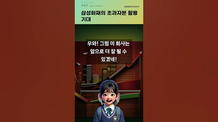 삼성화재의 초과자본 활용 기대 #20250704#주식#증권정보#주식정보