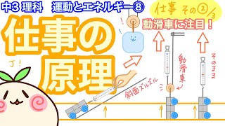 【中3理科p8】仕事の原理!動滑車とか使ってみよう!【仕事その2】 【中3理科p8】仕事の原理!動滑車とか使ってみよう!【仕事その2】
