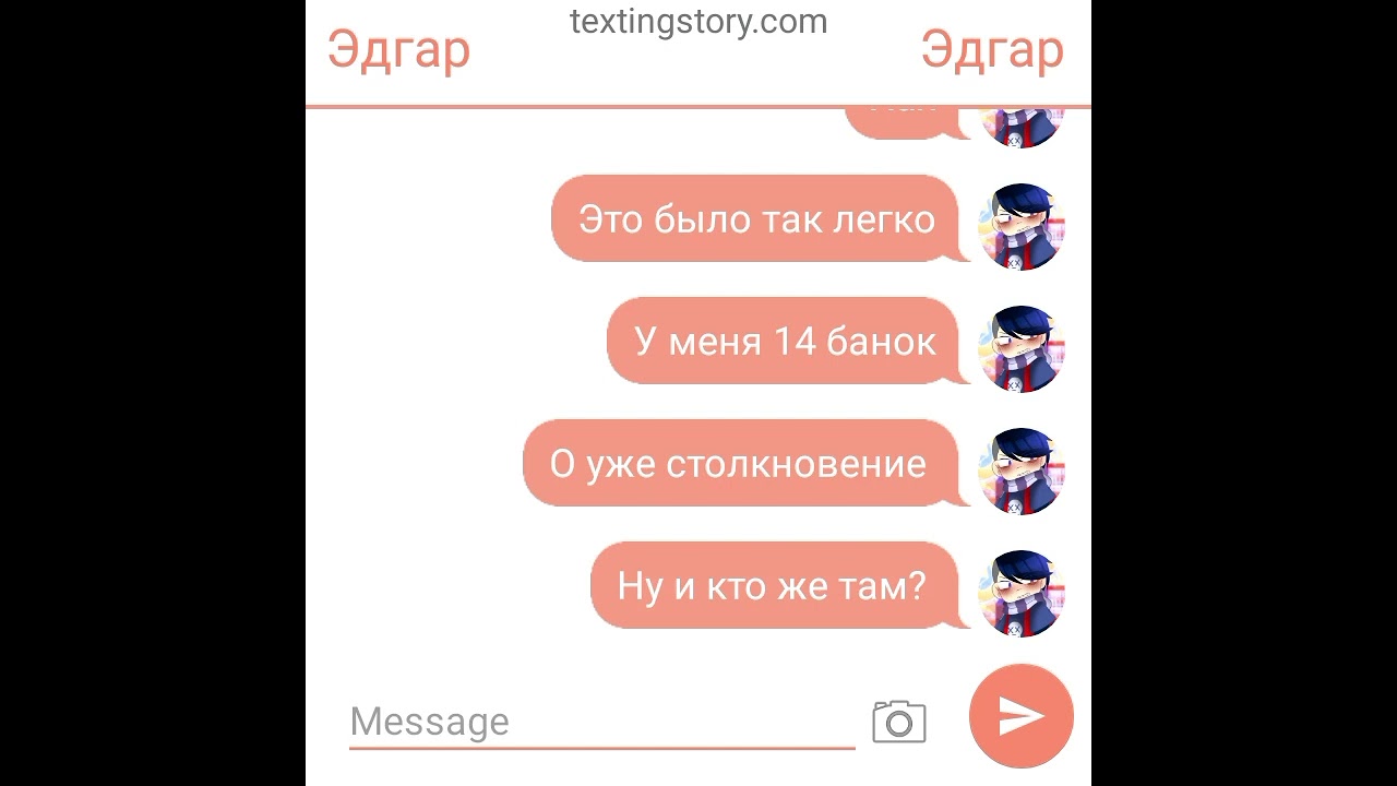 Переписка Эдгара и Коллет 1 часть (я вернулась)