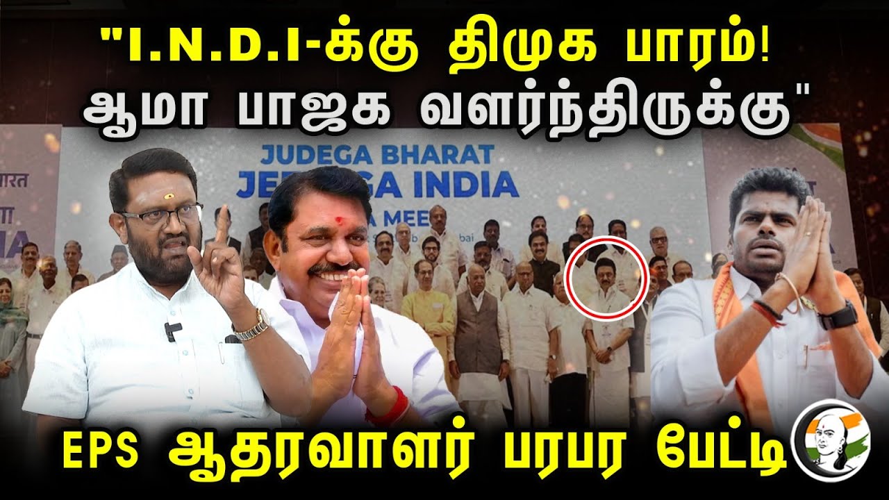 ADMK கூட்டணிக்கு தூதுவிடும் Congress? Salem Manikandan | Annamalai | BJP | DMK | EPS