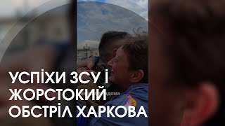 Звільнені від росіян села і обстріл Харкова: головне із фронту за день