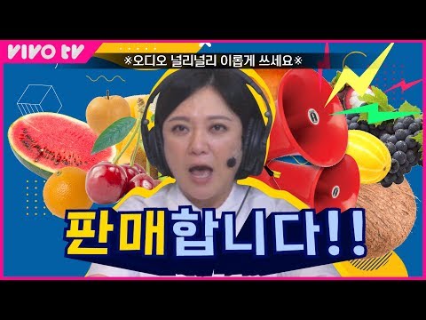 송은이, 김숙 과일 <strong>트럭장사</strong> 소리 무료 배포합니다📣 | 송은이 김숙의 비밀보장
