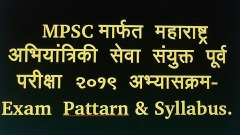 MPSC अभ्यासक्रम // महाराष्ट्र अभियांत्रिकी सेवा संयुक्त पूर्व परीक्षा 2019 अभ्यासक्रम//