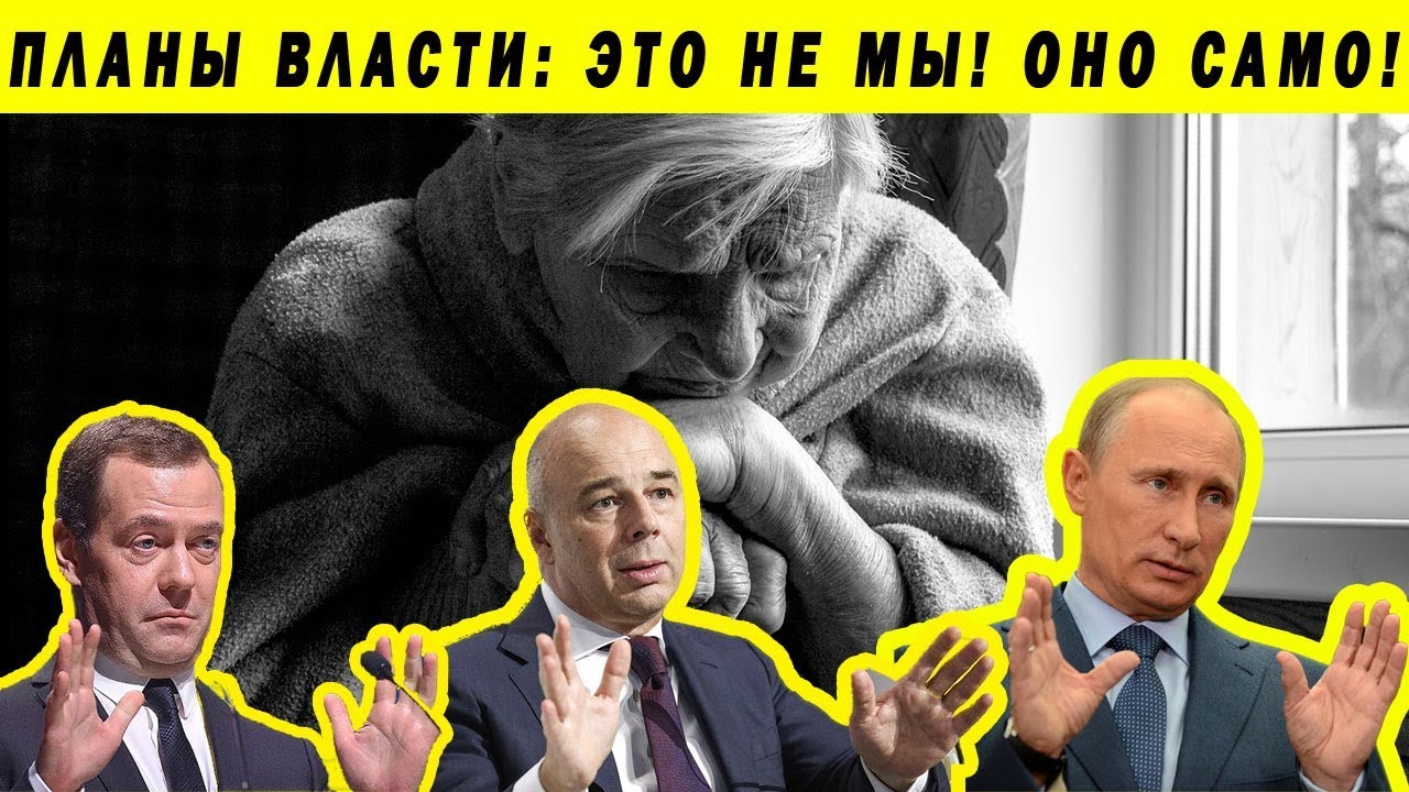 ОПЯТЬ КОРРУПЦИЯ! МЕДВЕДЕВ, НИКИФОРОВ, СИЛУАНОВ!! ПРОГНОЗ НА 2019 ГОД! ПУТИН И БЕЛОУСОВ