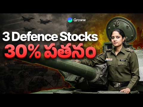 ఈ 3 Defense Stockలు Growing business ఉన్నపటికి కూడా 30% పడిపోయాయి!