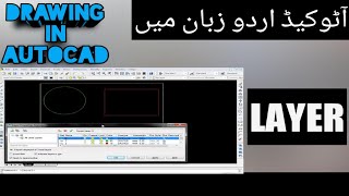 How to make and use Layers in AutoCad tutorial in Urdu/Hindi