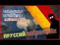 ПРУССКИЙ КАЙЗЕРРЕЙХ IRONMAN! [HEARTS OF IRON IV]