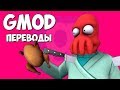 🦃 Garry's Mod Смешные моменты (перевод) #310 - ДЕНЬ БЛАГОДАРЕНИЯ, ИНДЕЙКА И НОЖИ (Гаррис Мод)