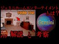 【ゆっくり解説】「ジェミニホームエンターテイメント」とは?#10 アナログホラー紹介 【GEMINI HOME ENTERTAINMENT】GAMES FOR KIDS