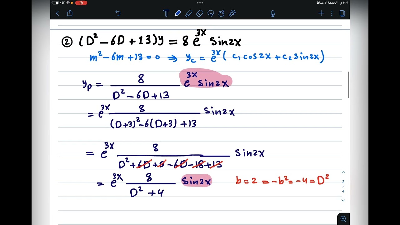 م30 / معكوس المؤثر التفاضلي / الحالة الرابعة / المعادلات التفاضلية الاعتيادية