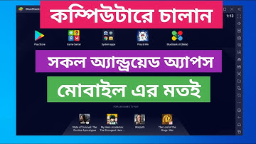 How To Install Android Apps On PC | অ্যান্ড্রয়েড অ্যাপ কিভাবে পিসিতে চালাবেন | Bangla Tutorial