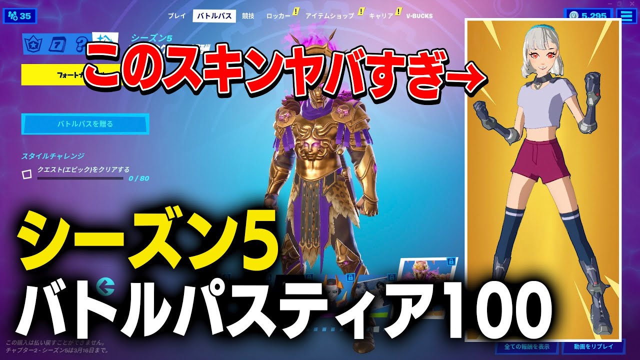 シーズン5 バトルパスlv100まで課金してみたｗｗｗ フォートナイト Fortnite 的youtube視頻效果分析報告 Noxinfluencer