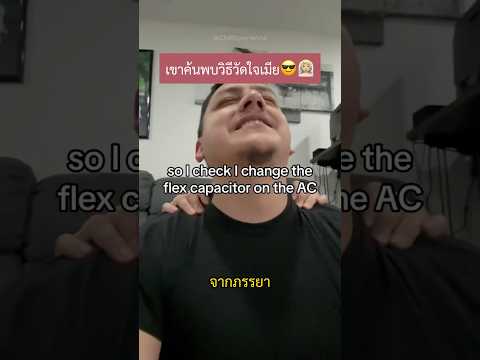 เขาค้นพบวิธีวัดใจเมีย😎👰🏼 #wife #marriage #funny