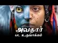 Avatar Movie Making | Tamil | Varnam TV