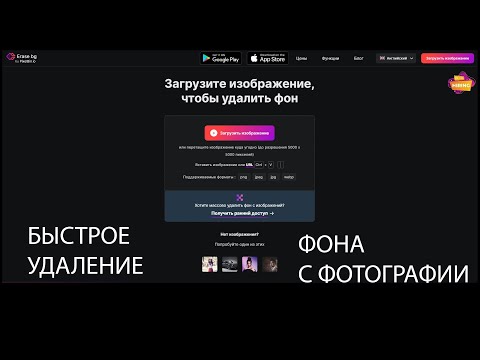 Онлайн сервис для удаления фона с фотографии
