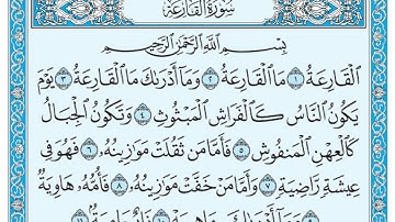 سورة القارعة مكتوبة / مشاري العفاسي