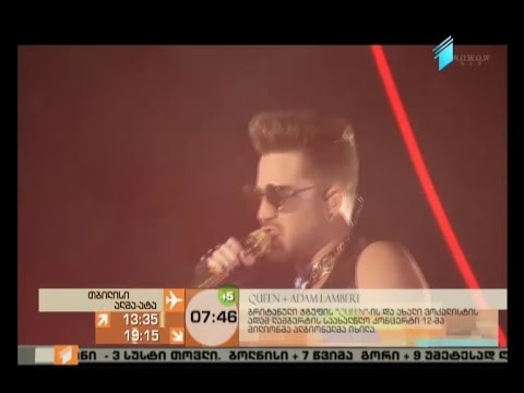 \"Queen\"-ი  ადამ ლამბერტთან ერთად, 12–მა მილიონმა ბრიტანელმა ნახა