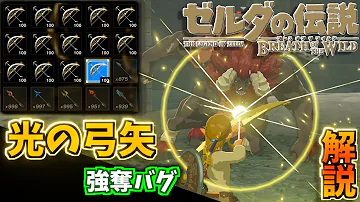 تحميل ゼルダの伝説ブレスオブザワイルド 光の弓矢 消し方 تحميل ゼルダの伝説ブレスオブザワイルド 光の弓矢 消し方