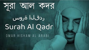 সূরা আল কদর II Surah Al Qadr II #contemplate Repeated سورة القدر مكررة