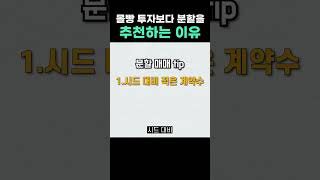 100억 트레이더들이 몰빵 투자를 하지 않는 이유