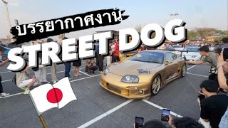 บรรยากาศงาน STREET DOG