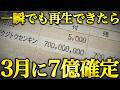 【早い方で10分後に急変します】この龍神が見えた人は3月に7億が確定します|金運波動・引き寄せ・金運音楽