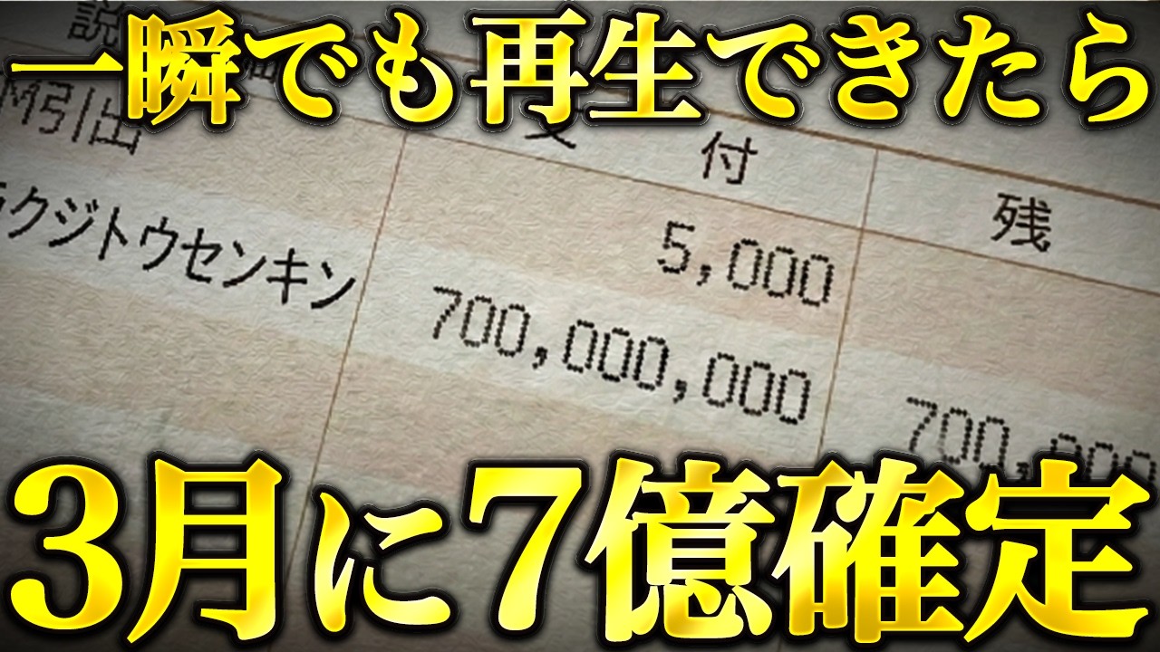 【早い方で10分後に急変します】この龍神が見えた人は3月に7億が確定します｜金運波動・引き寄せ・金運音楽