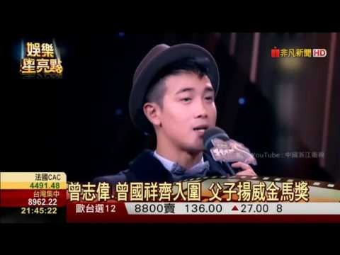 第53屆金馬獎 馮小剛 桂綸鎂 擔任頒獎人 竇靖童金馬將獻唱 曾志偉 曾國祥 父子齊入圍
