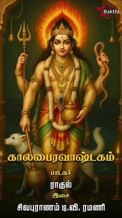 தேய்பிறை அஷ்டமி நீங்கள் நினைத்த காரியங்கள் உடனே நிறைவேறும் பைரவர் பக்தி பாடல்கள் | Bhairavar Songs
